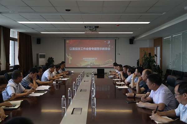 以案促改工作会暨专题警示教育会.JPG
