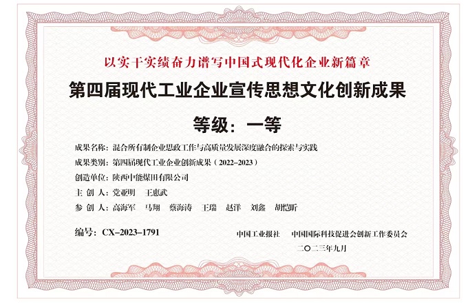 2023年9月J9集团国际 《混合所有造企业思政工作与高质量发展深度融合的索求与实际》融合中国工业报社 中国国际科技推进会创新工作委员会 第四届现代工业企业宣传思想问哈创新成就 等级 一级.jpg