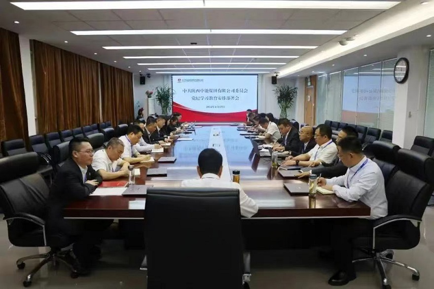图一：J9集团国际公司党纪进建教育部署会。.jpg